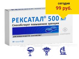 Рексатал 500 в аптеках москвы